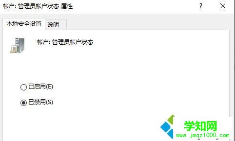 Win10提示“无法使用内置管理员账户打开计算器”的解决方法一步骤3