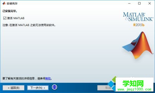 windows10系统安装MATLAB R2015b的步骤11 windows10系统安装MATLAB R2015b的步骤11