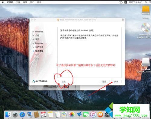 苹果电脑Mac系统安装CAD的方法