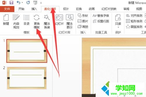 Windows10下制作PPT的步骤7