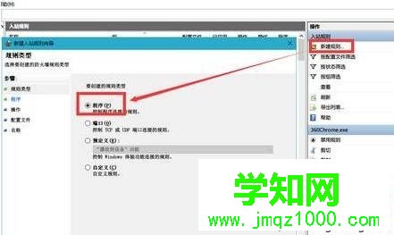 Windows10系统下禁止软件联网的方法一步骤4 Windows10系统下禁止软件联网的方法一步骤4