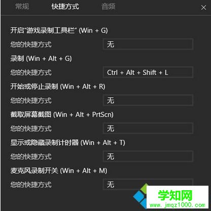 win10系统如何更改视频录制快捷键