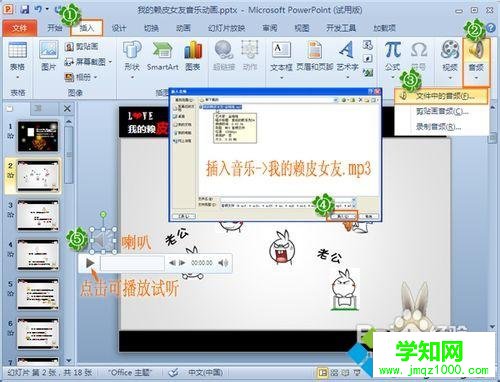 PPT软件内添加背景音乐的步骤2
