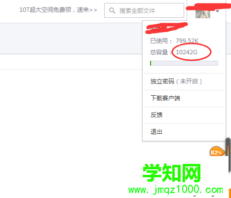 windows10使用微云网页版的步骤7.1