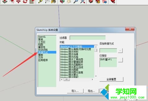 win10系统草图大师设置快捷键的方法 win10系统草图大师设置快捷键的方法