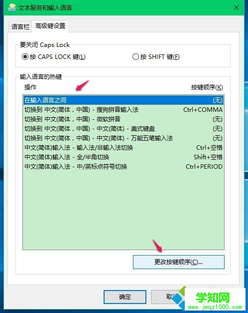 Win10系统切换输入法的设置步骤6