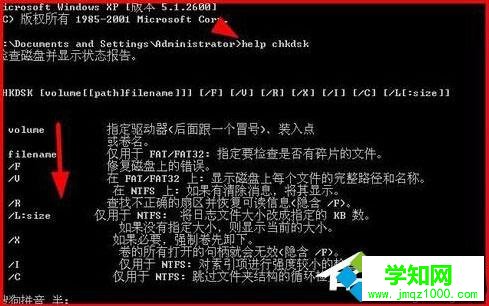 XP系统桌面右下角提示"请运行Chkdsk工具"的解决步骤4