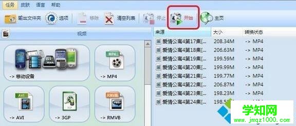 windows10系统下将qsv格式转换成mp4的方法