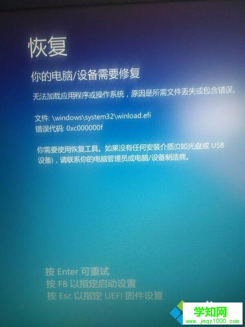 win8开机蓝屏显示你的电脑设备需要备修复的解决方法