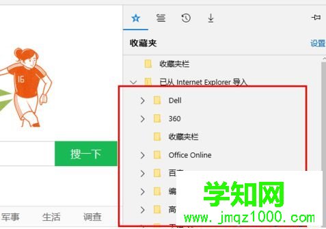 电脑中怎么将360浏览器中收藏的网页导入到Edge浏览器中9