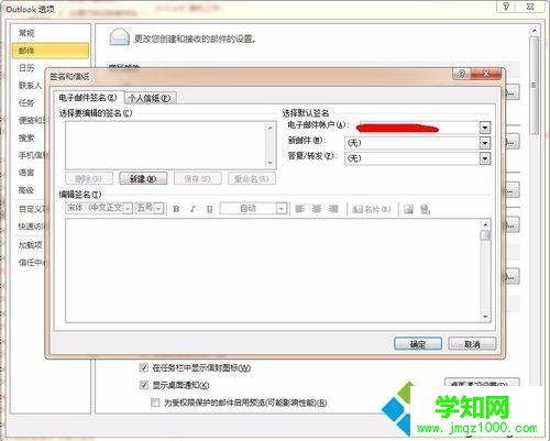 windows10系统下Outlook2010设置邮箱签名的步骤4 windows10系统下Outlook2010设置邮箱签名的步骤4