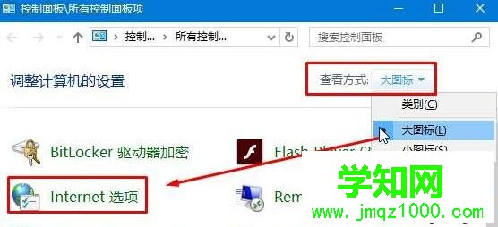 win10打开internet选项的方法二步骤2