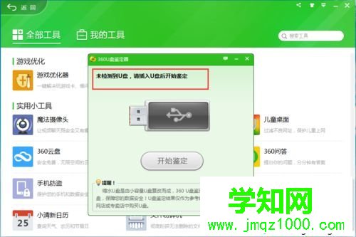 win10系统360安全卫士U盘鉴定器的使用方法 win10系统360安全卫士U盘鉴定器的使用方法