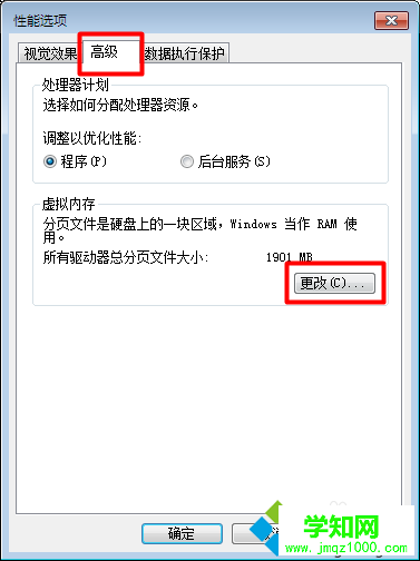 点击“虚拟内存 设置 ”