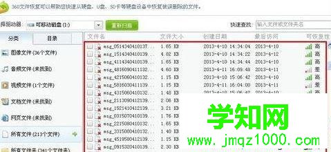 电脑中怎样找回被删的微信聊天记录