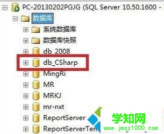 Win10系统打开数据库mdf文件的两种方法