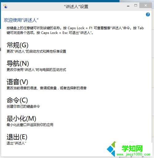 win10怎么打开或关闭“讲述人”功能