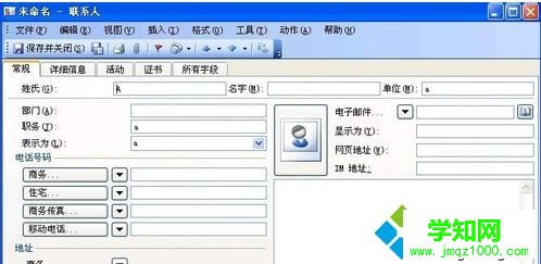win10系统打开vcf文件的方法 win10系统打开vcf文件的方法