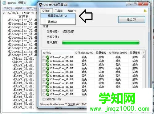 directx修复怎么用?win10系统使用directx修复工具的方法 directx修复怎么用?win10系统使用directx修复工具的方法
