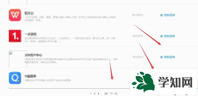 win7如何取消QQ关联授权的所有应用