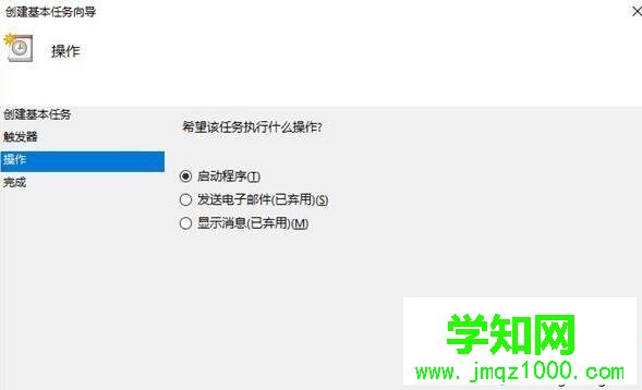 Windows10系统自带任务计划的使用步骤3 Windows10系统自带任务计划的使用步骤3