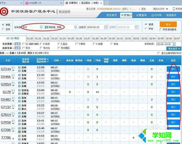 win7系统12306订票提示出票失败的解决方法