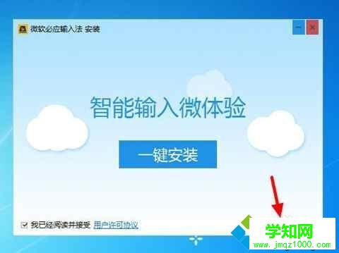 windows10系统电脑安装必应输入法的步骤2
