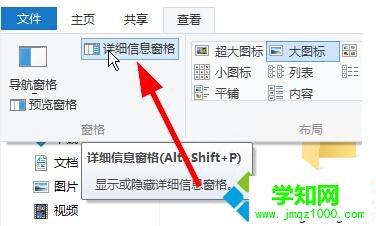点击“详细信息窗格”