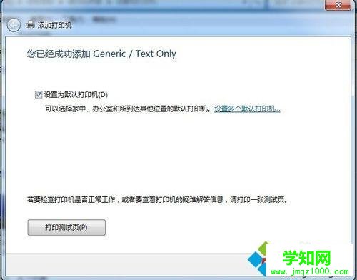 win10系统怎样安装斑马打印机驱动