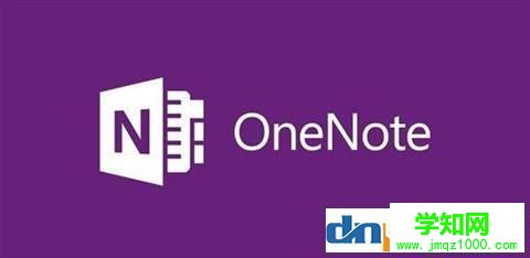 win10打不开onenote的解决方法,onenote无法启动怎么办?