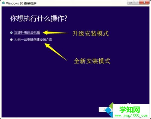 如何使用MediaCreationTool工具升级win10系统 如何使用MediaCreationTool工具升级win10系统