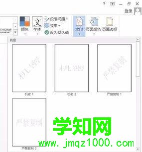 Win10系统去除word2016水印的步骤3 Win10系统去除word2016水印的步骤3
