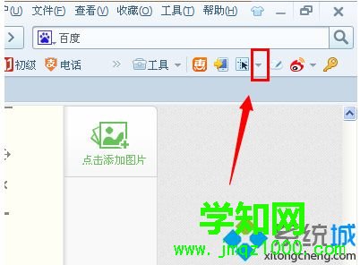 win10系统使用搜狗浏览器截图的方法 win10系统使用搜狗浏览器截图的方法