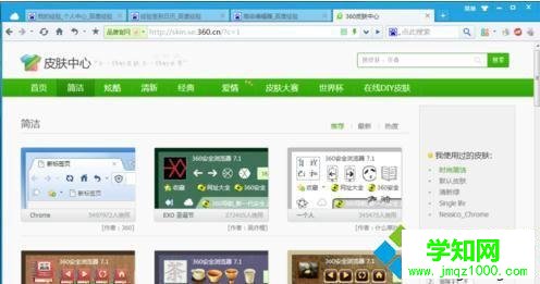 点击用过的皮肤记录