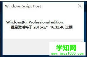 win10系统许可证即将过期的解决方法