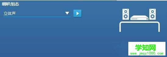 点击【喇叭组态】 点击【喇叭组态】