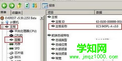 windows10系统查看主板型号的三种方法 