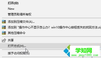 win10系统下如何使用记事本打开文件