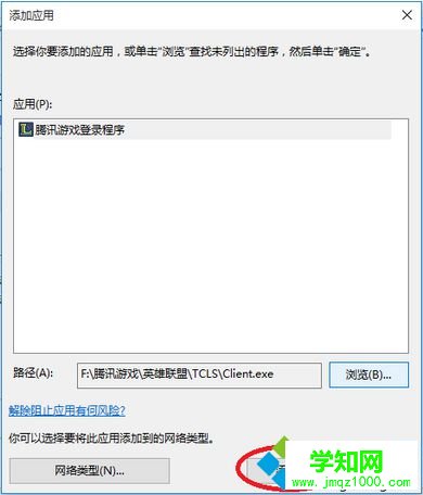 电脑可以上网但无法登录LOL英雄联盟怎么办6