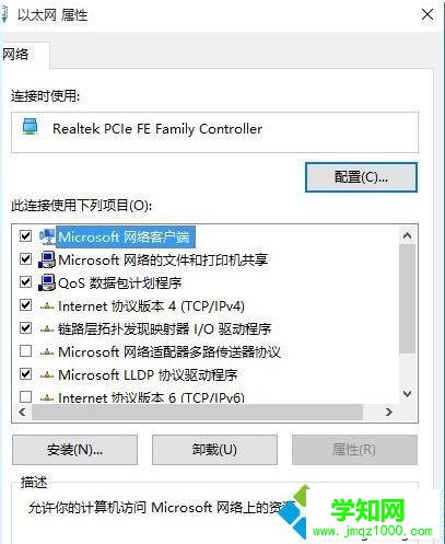 Windows10系统打不开淘宝网页的解决步骤3
