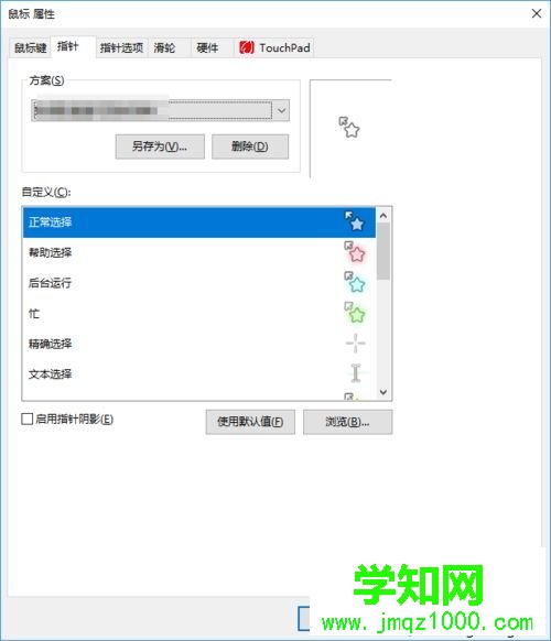 win10鼠标指针怎么设置皮肤|win10给鼠标指针设置皮肤的方法 win10鼠标指针怎么设置皮肤|win10给鼠标指针设置皮肤的方法