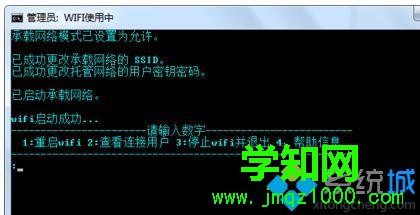 建立wifi