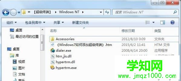 电脑超级终端在哪里