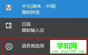 win10系统怎样添加日本语输入法