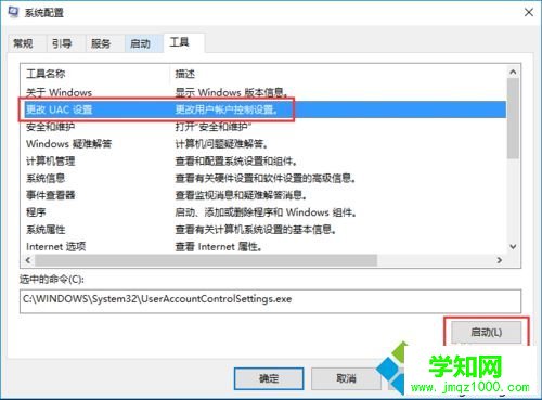 win10系统每次打开软件都会弹出账户控制的解决方法三步骤2