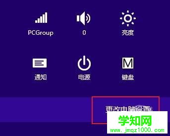 Win8.1系统如何开启免打扰模式的方法