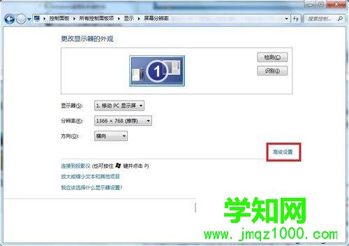点击“高级设置”