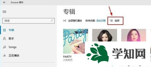 Win10系统如何使用Groove音乐播放器播放歌曲