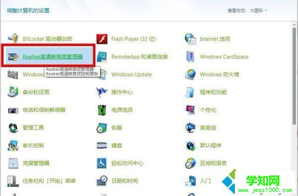 win8耳机和音响怎么同时发出声音