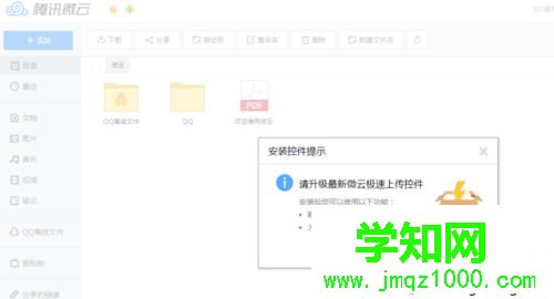 windows10使用微云网页版的步骤8.1